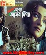 Aabar Asbo Phire 2004 song download